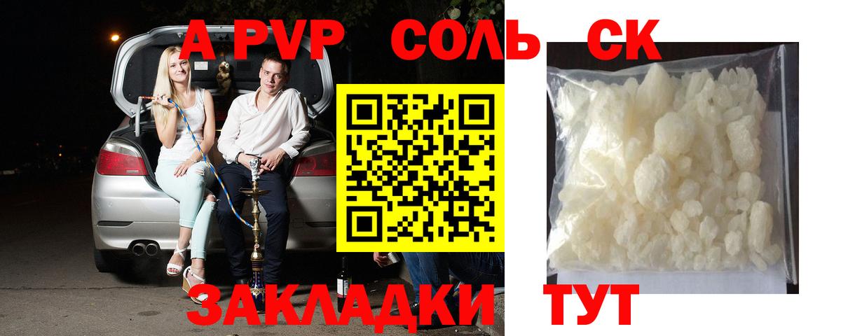 APVP Соль Котлас