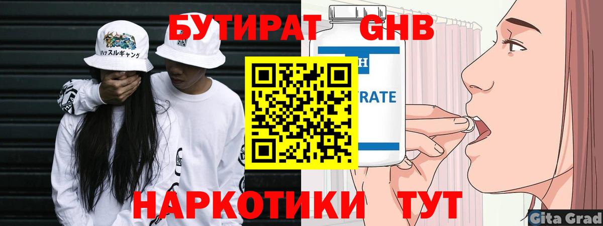 Котлас  Бутират  Вход с VPN  Бутират вода 