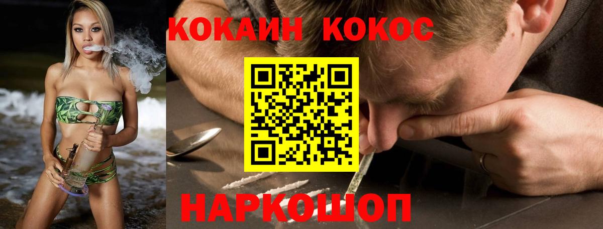 Котлас  COCAIN Fish Scale  Вход с VPN  Cocaine  Кокаин VHQ 