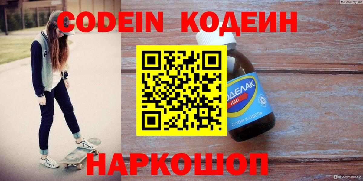 Кодеин напиток Lean (лин) Котлас
