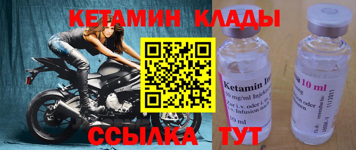 КЕТАМИН VHQ Котлас