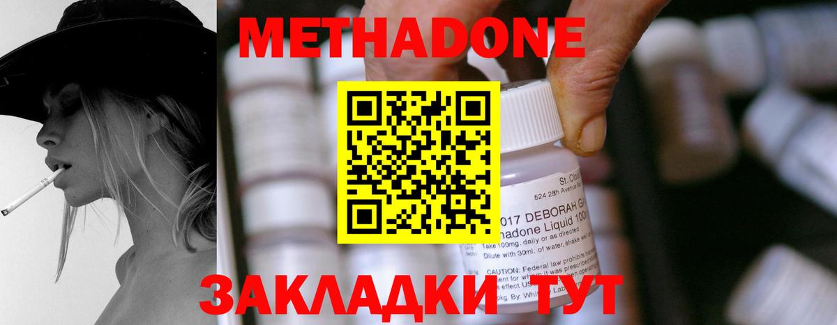 МЕТАДОН methadone  Метадон VHQ  Котлас  Вход с VPN 