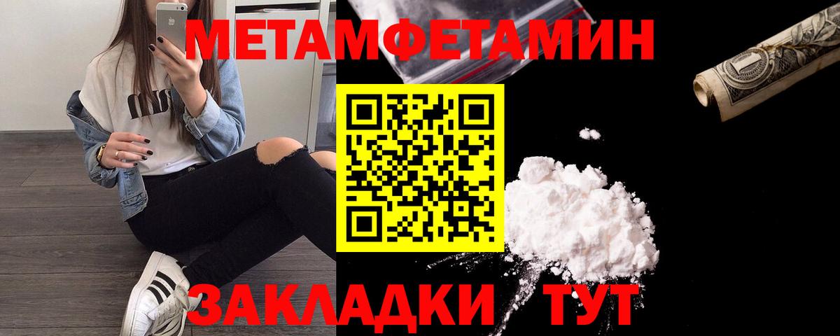 МЕТАМФЕТАМИН мет  Вход с VPN  Котлас 