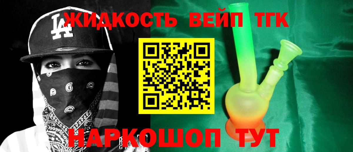 Дистиллят ТГК вейп с тгк Котлас